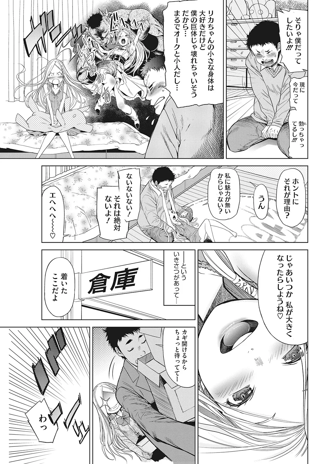 Page 70 of [Anthology] LQ -Little Queen- Vol. 23 [Digital]
