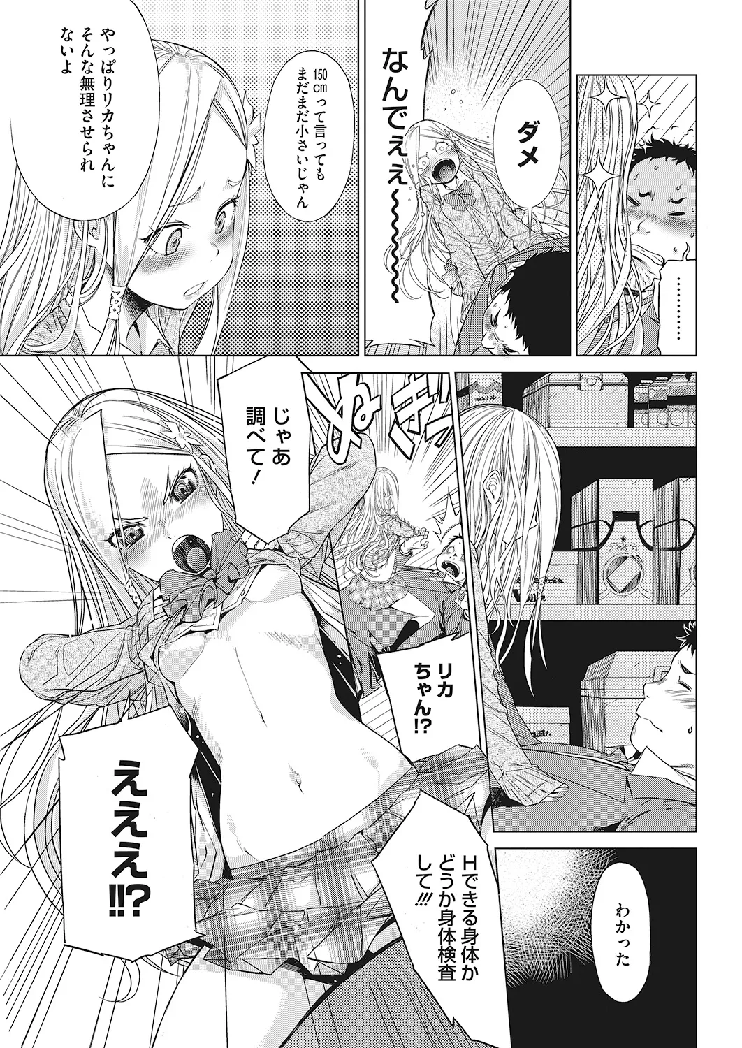 Page 72 of [Anthology] LQ -Little Queen- Vol. 23 [Digital]