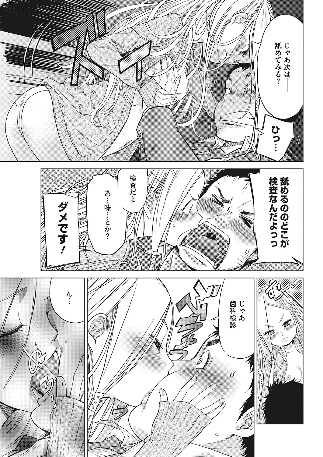 Page 74 of [Anthology] LQ -Little Queen- Vol. 23 [Digital]