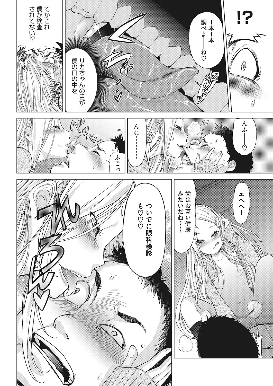 Page 75 of [Anthology] LQ -Little Queen- Vol. 23 [Digital]