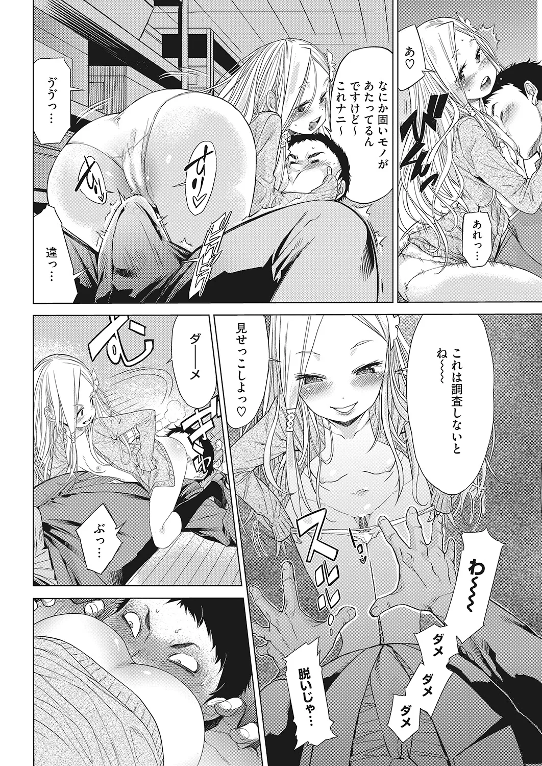 Page 77 of [Anthology] LQ -Little Queen- Vol. 23 [Digital]