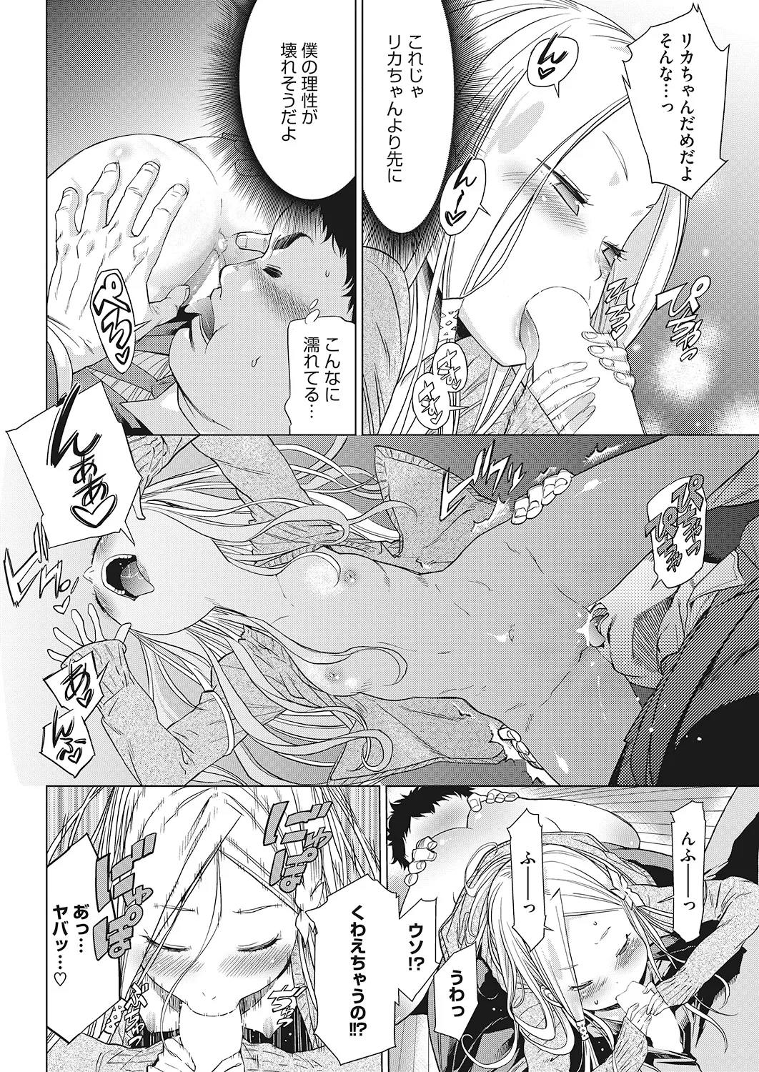 Page 79 of [Anthology] LQ -Little Queen- Vol. 23 [Digital]