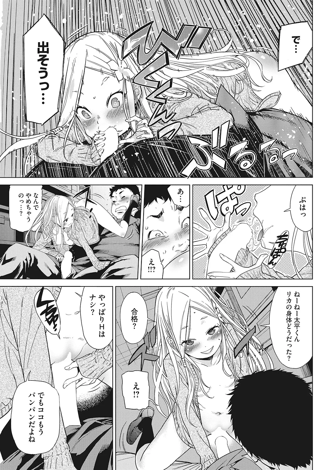Page 80 of [Anthology] LQ -Little Queen- Vol. 23 [Digital]