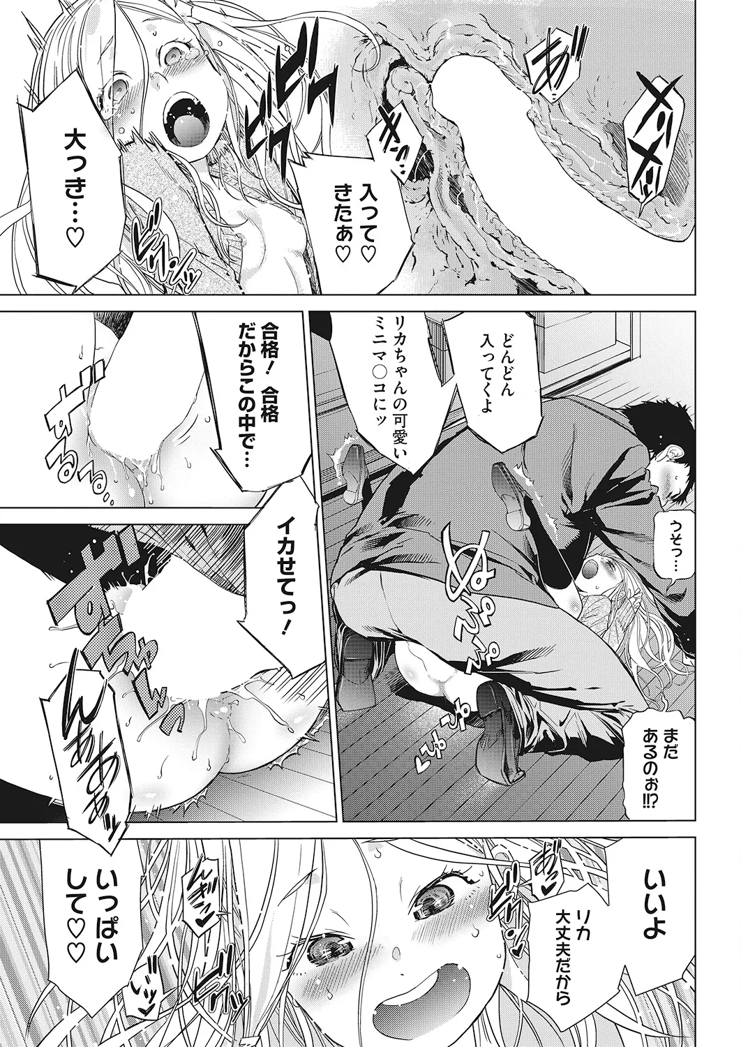 Page 82 of [Anthology] LQ -Little Queen- Vol. 23 [Digital]