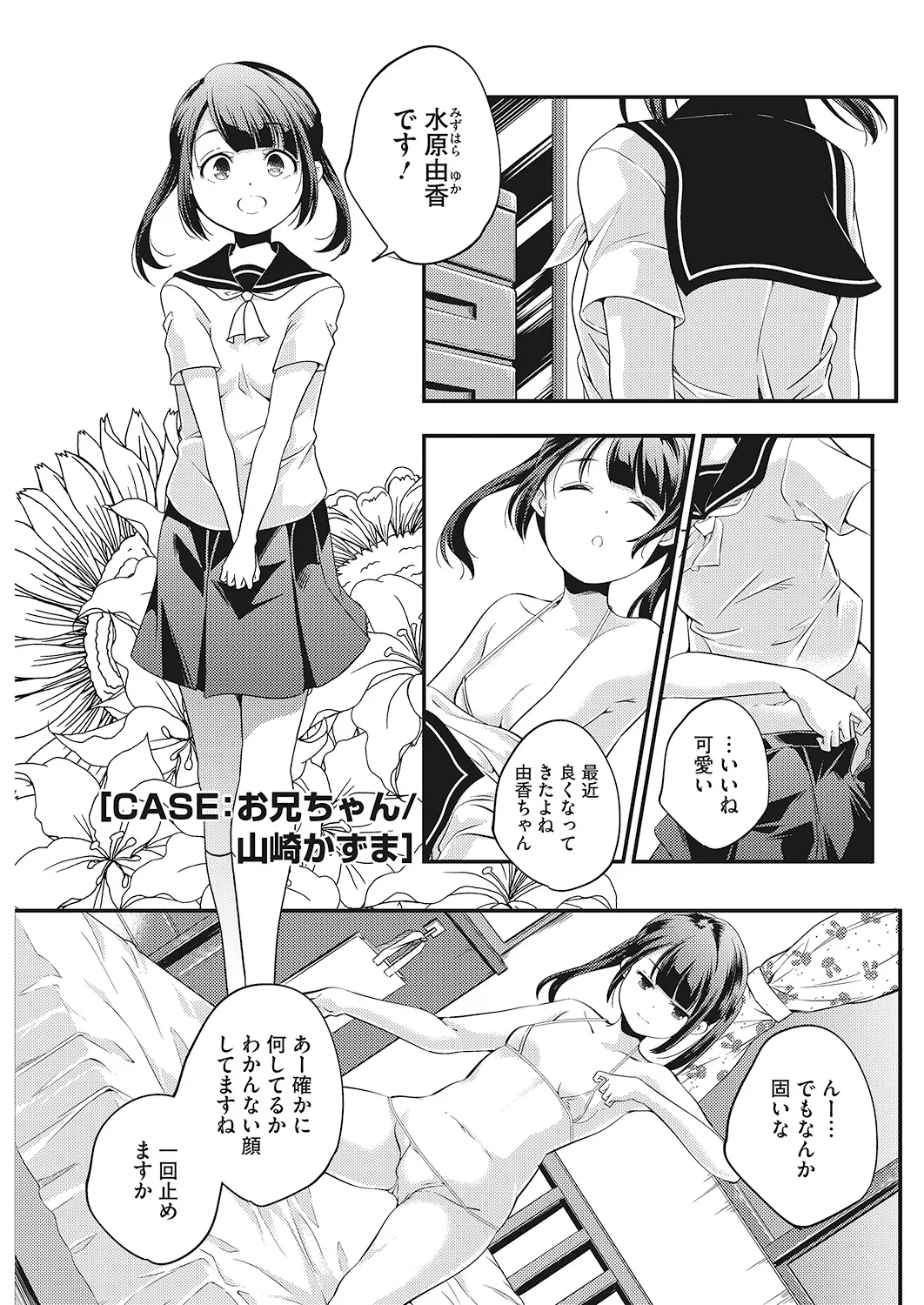 Page 86 of [Anthology] LQ -Little Queen- Vol. 23 [Digital]