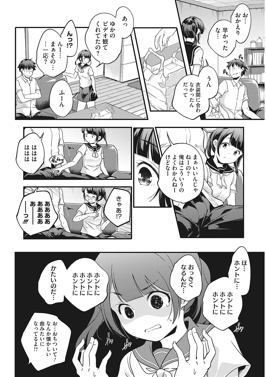 Page 89 of [Anthology] LQ -Little Queen- Vol. 23 [Digital]