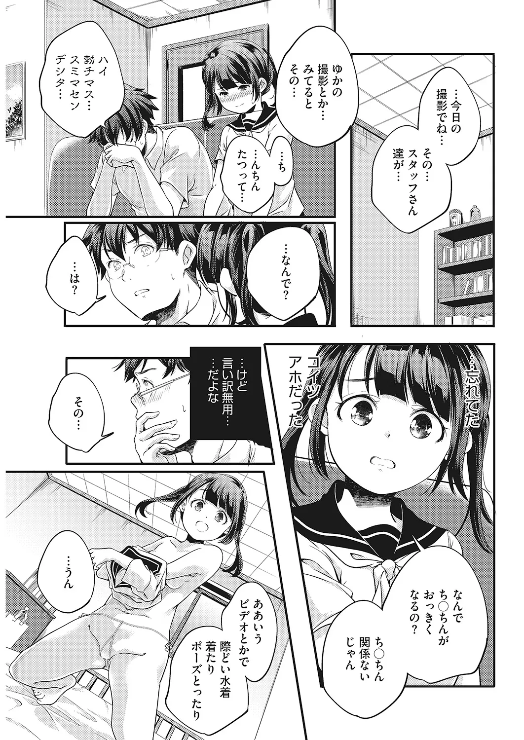 Page 90 of [Anthology] LQ -Little Queen- Vol. 23 [Digital]
