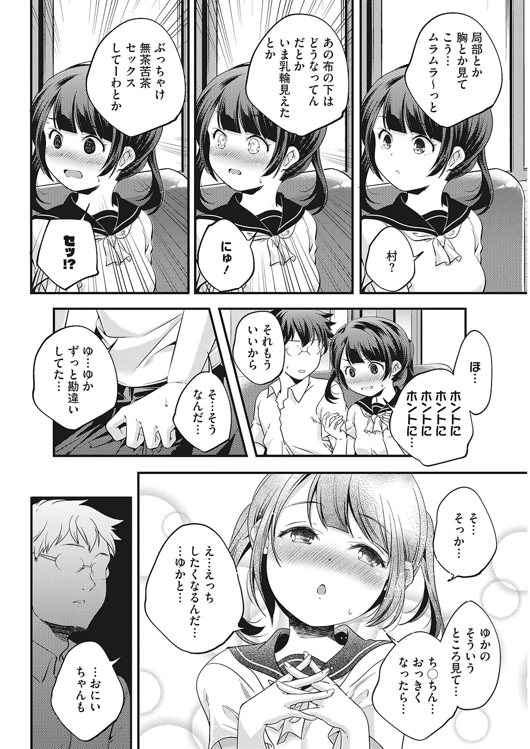 Page 91 of [Anthology] LQ -Little Queen- Vol. 23 [Digital]