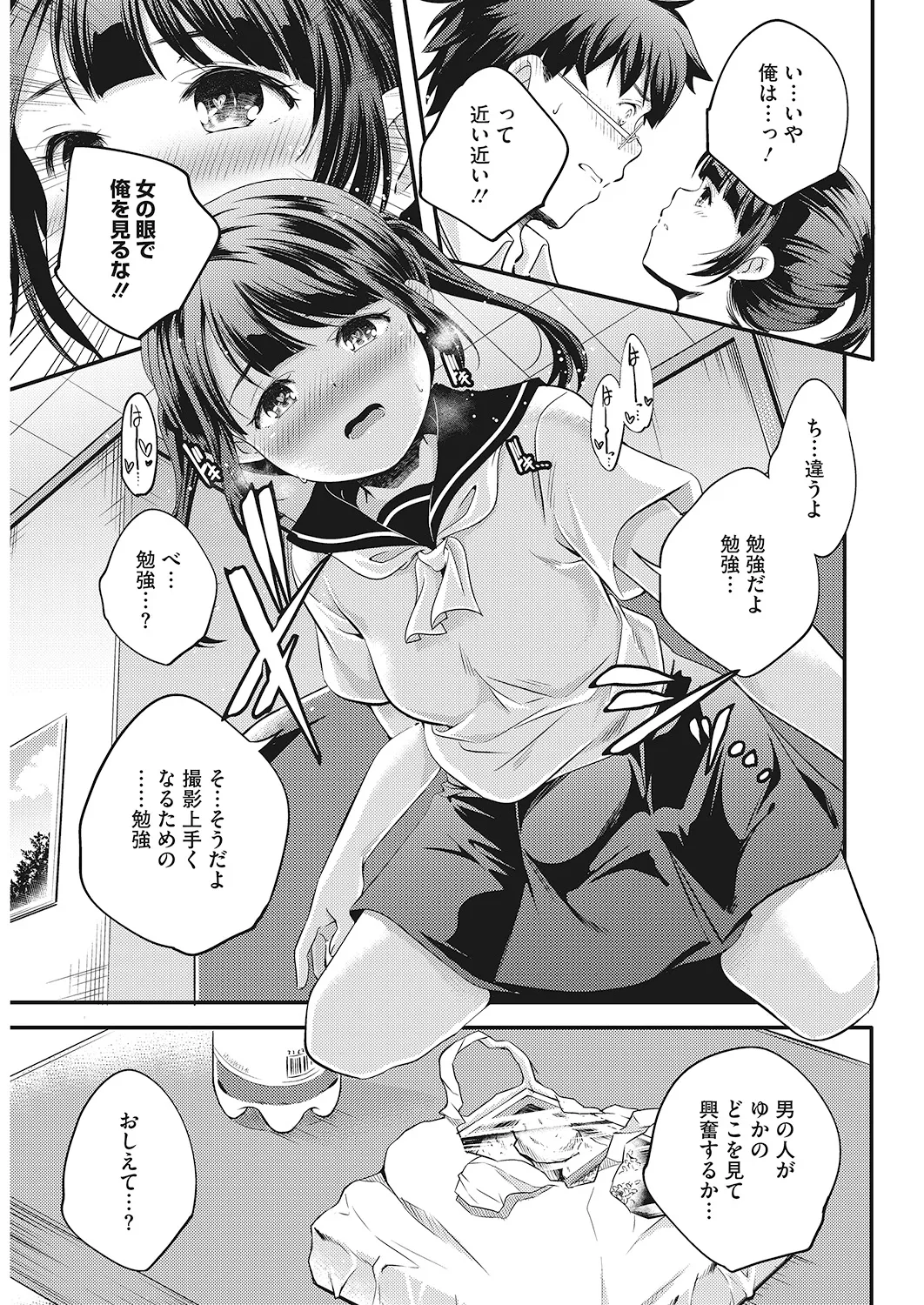 Page 92 of [Anthology] LQ -Little Queen- Vol. 23 [Digital]