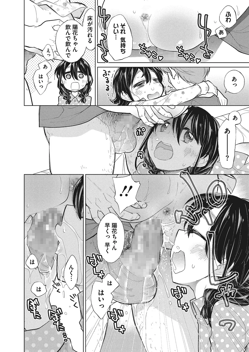 Page 111 of [Anthology] LQ -Little Queen- Vol. 25 [Digital]