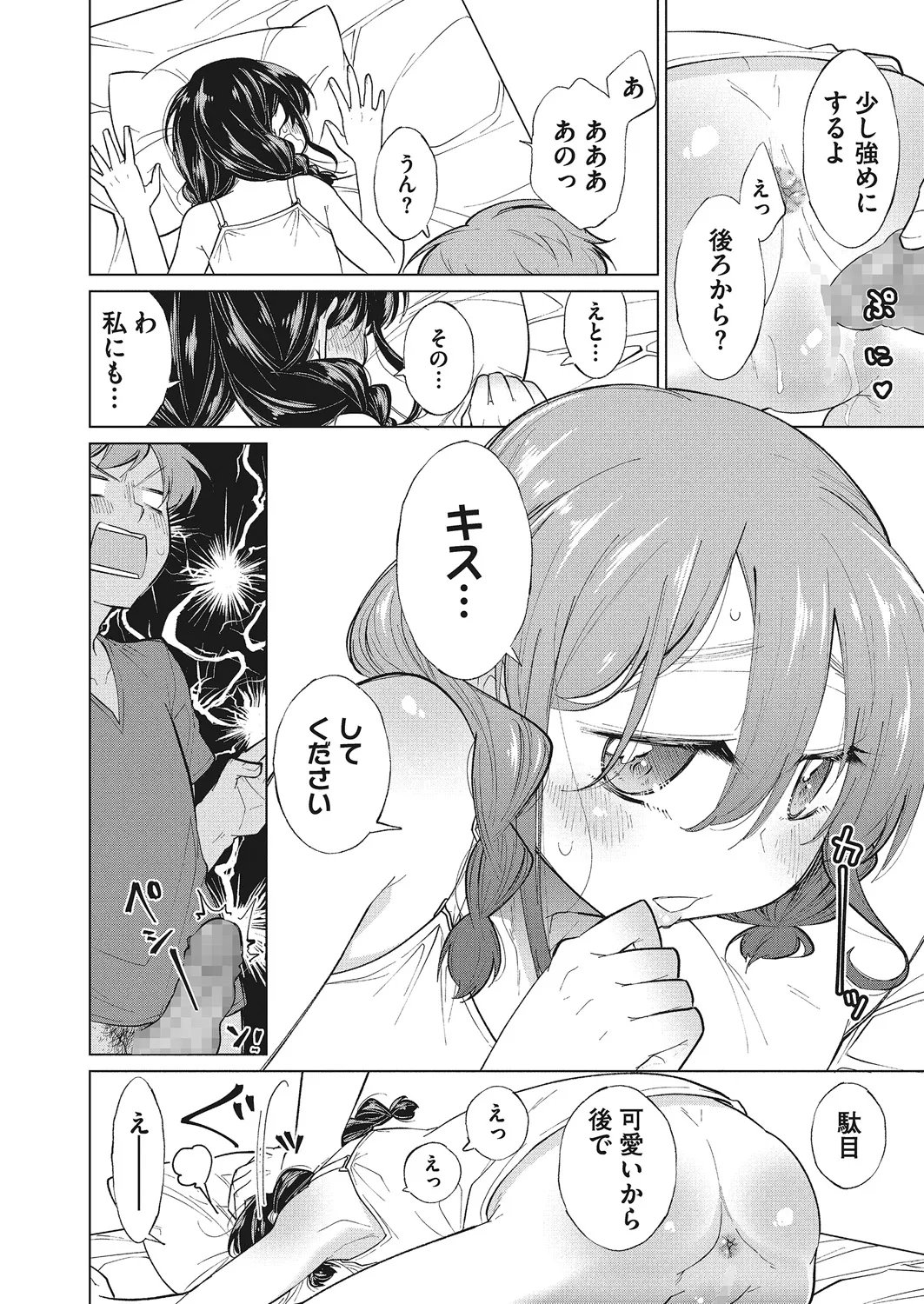 Page 115 of [Anthology] LQ -Little Queen- Vol. 25 [Digital]