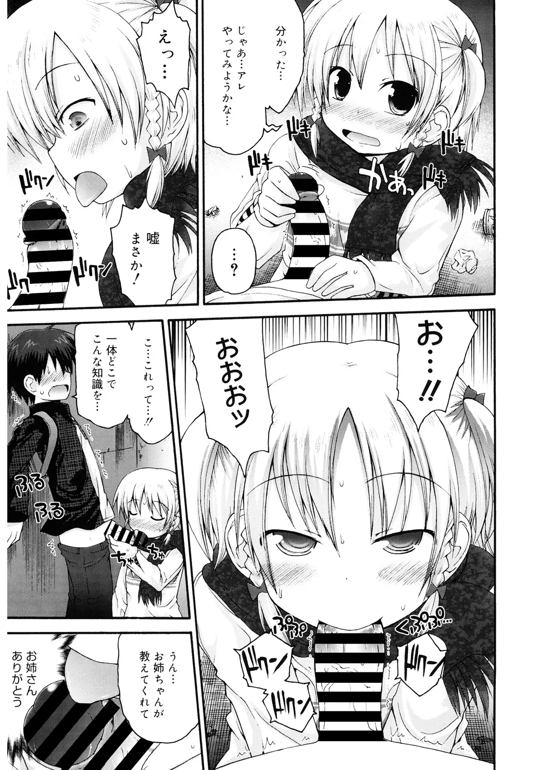 Page 146 of [Anthology] LQ -Little Queen- Vol. 25 [Digital]
