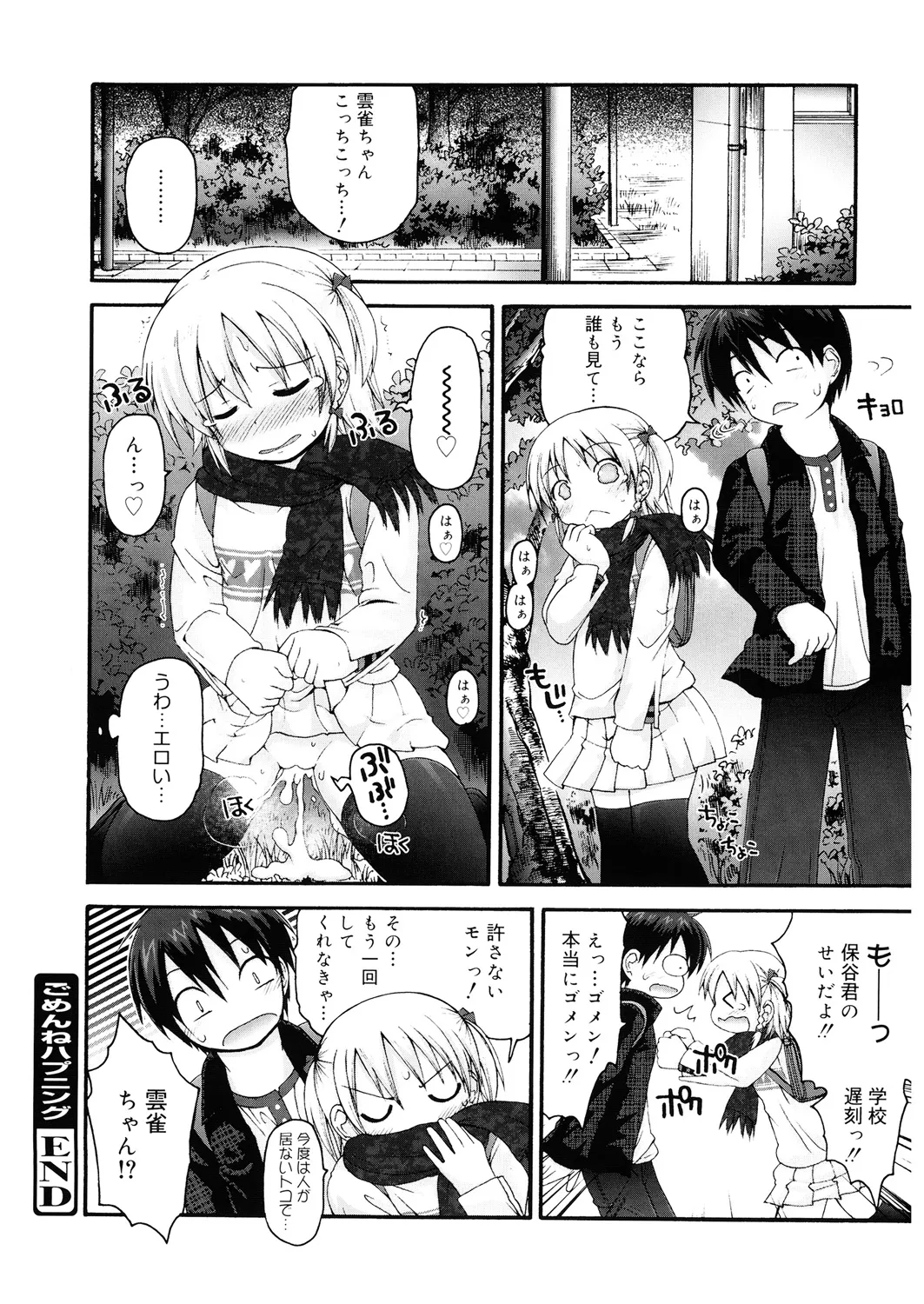 Page 157 of [Anthology] LQ -Little Queen- Vol. 25 [Digital]