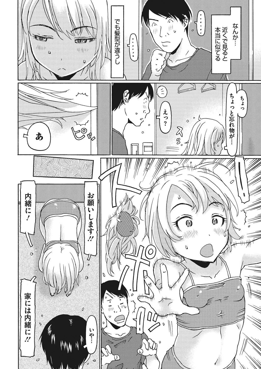 Page 159 of [Anthology] LQ -Little Queen- Vol. 25 [Digital]