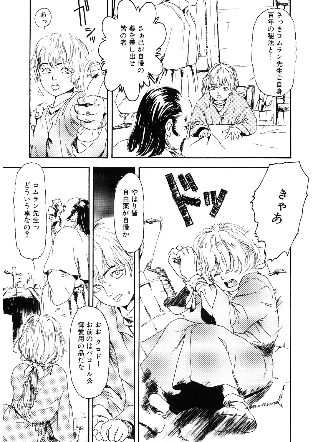 Page 180 of [Anthology] LQ -Little Queen- Vol. 25 [Digital]