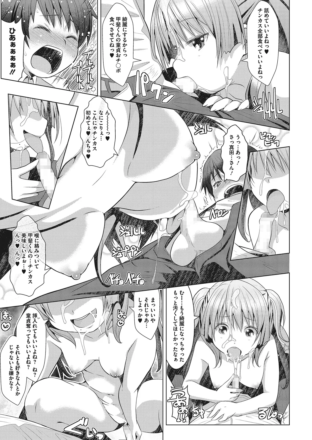Page 32 of [Anthology] LQ -Little Queen- Vol. 25 [Digital]