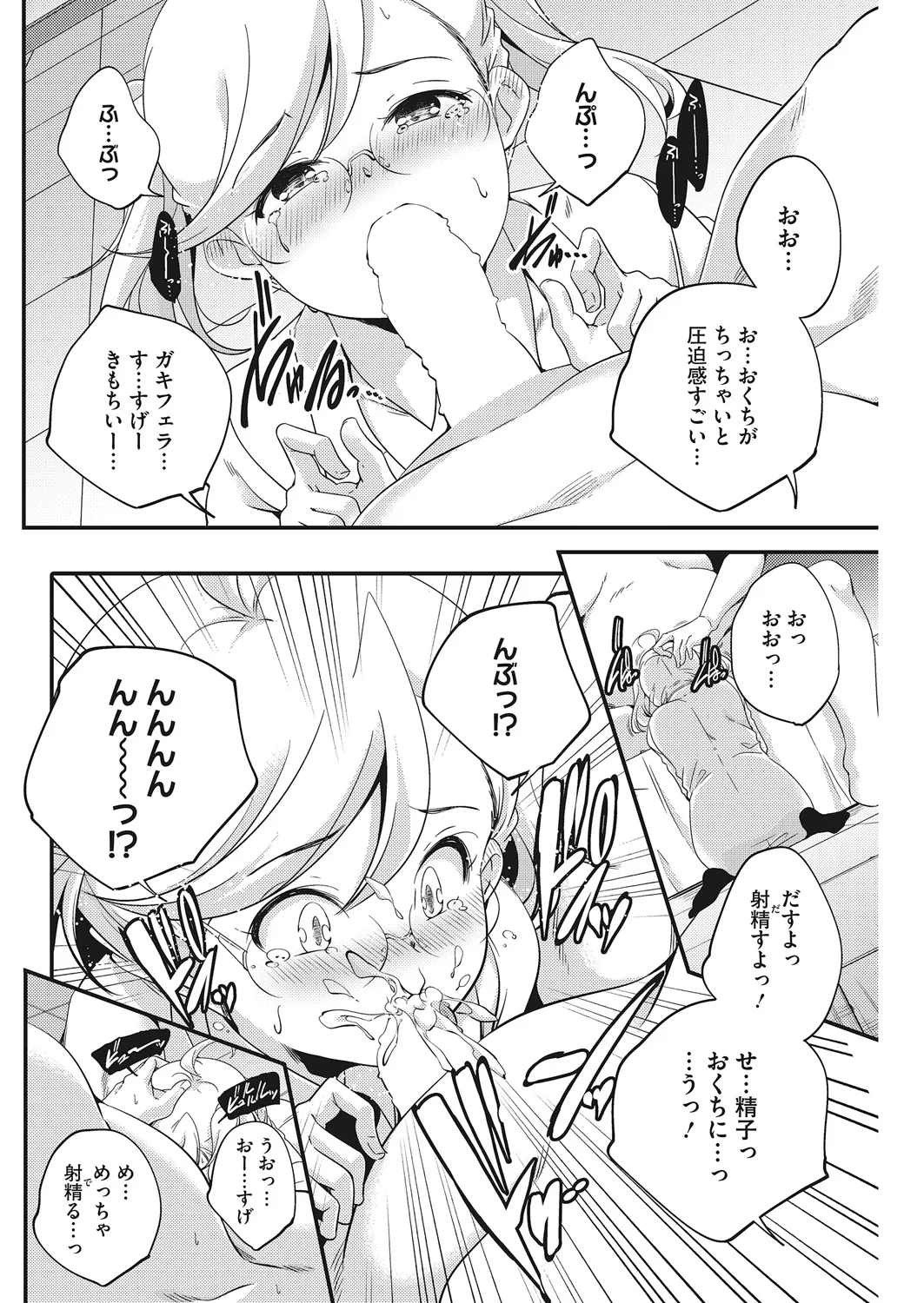 Page 51 of [Anthology] LQ -Little Queen- Vol. 25 [Digital]