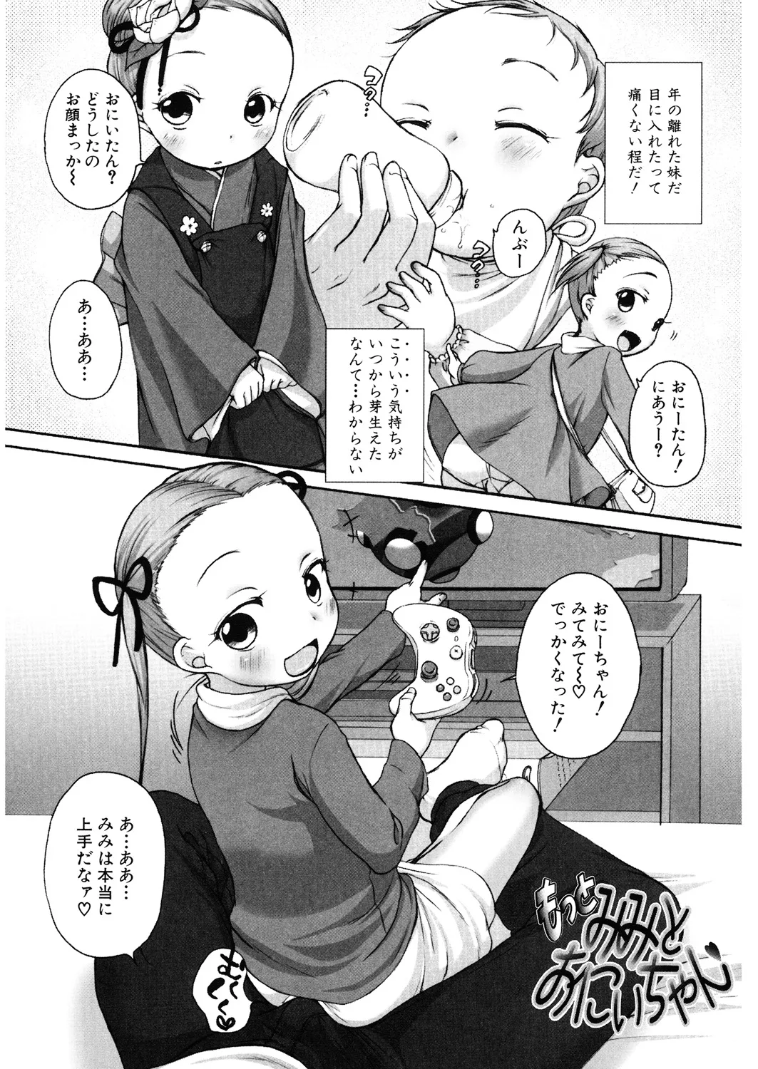 Page 6 of [Anthology] LQ -Little Queen- Vol. 25 [Digital]