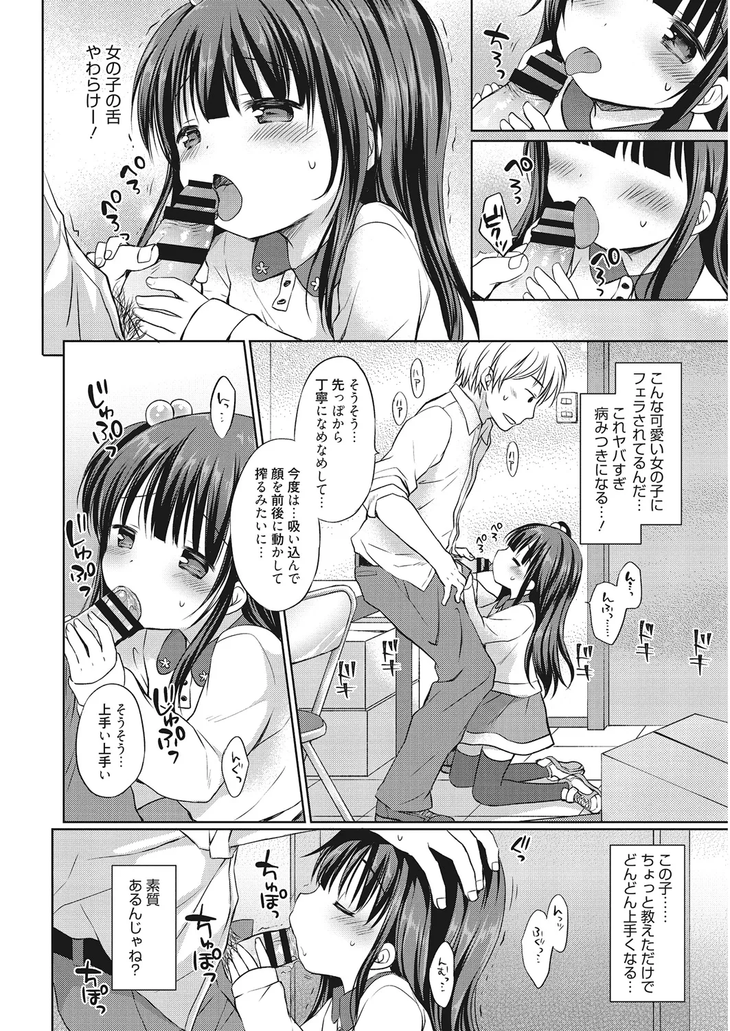 Page 69 of [Anthology] LQ -Little Queen- Vol. 25 [Digital]