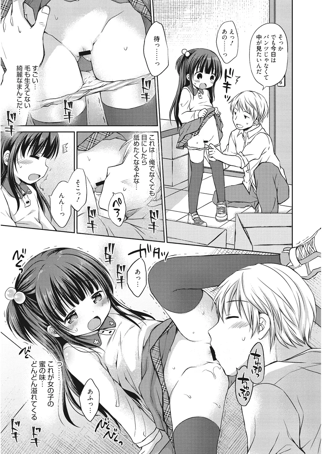 Page 72 of [Anthology] LQ -Little Queen- Vol. 25 [Digital]