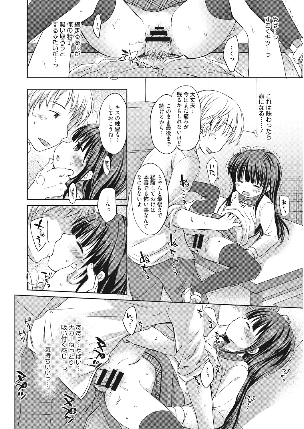Page 75 of [Anthology] LQ -Little Queen- Vol. 25 [Digital]