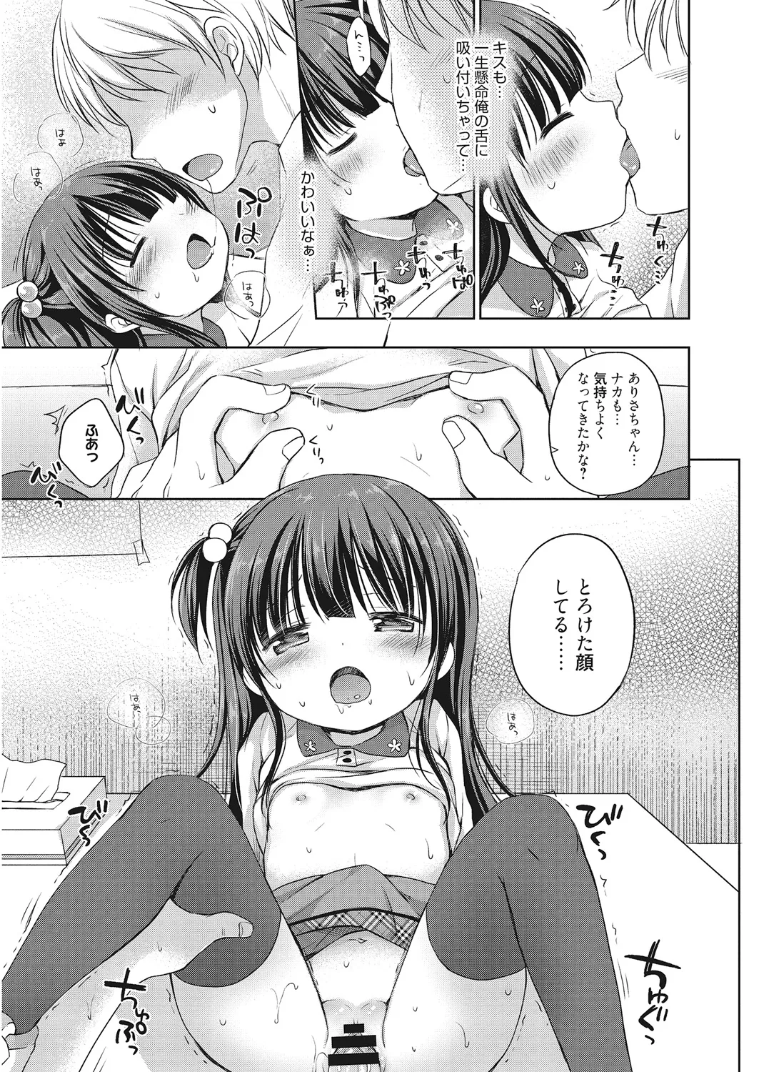 Page 76 of [Anthology] LQ -Little Queen- Vol. 25 [Digital]