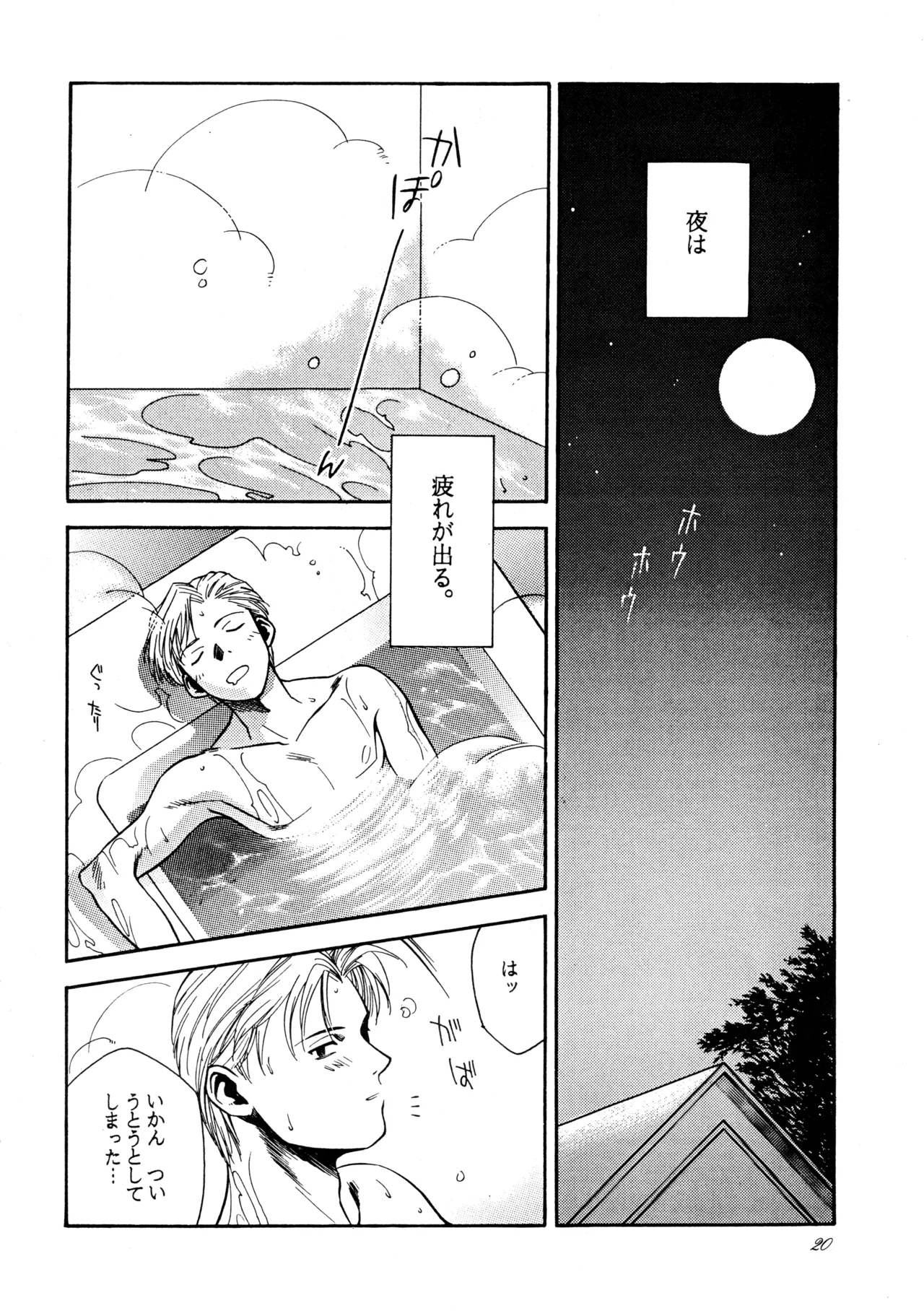Hikou Genri Farman - Page 19