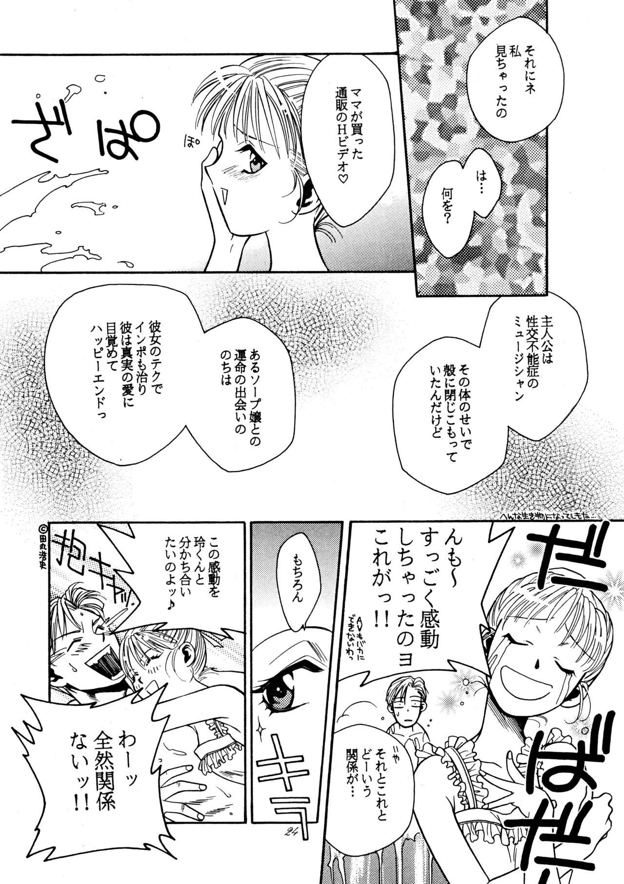 Hikou Genri Farman - Page 23