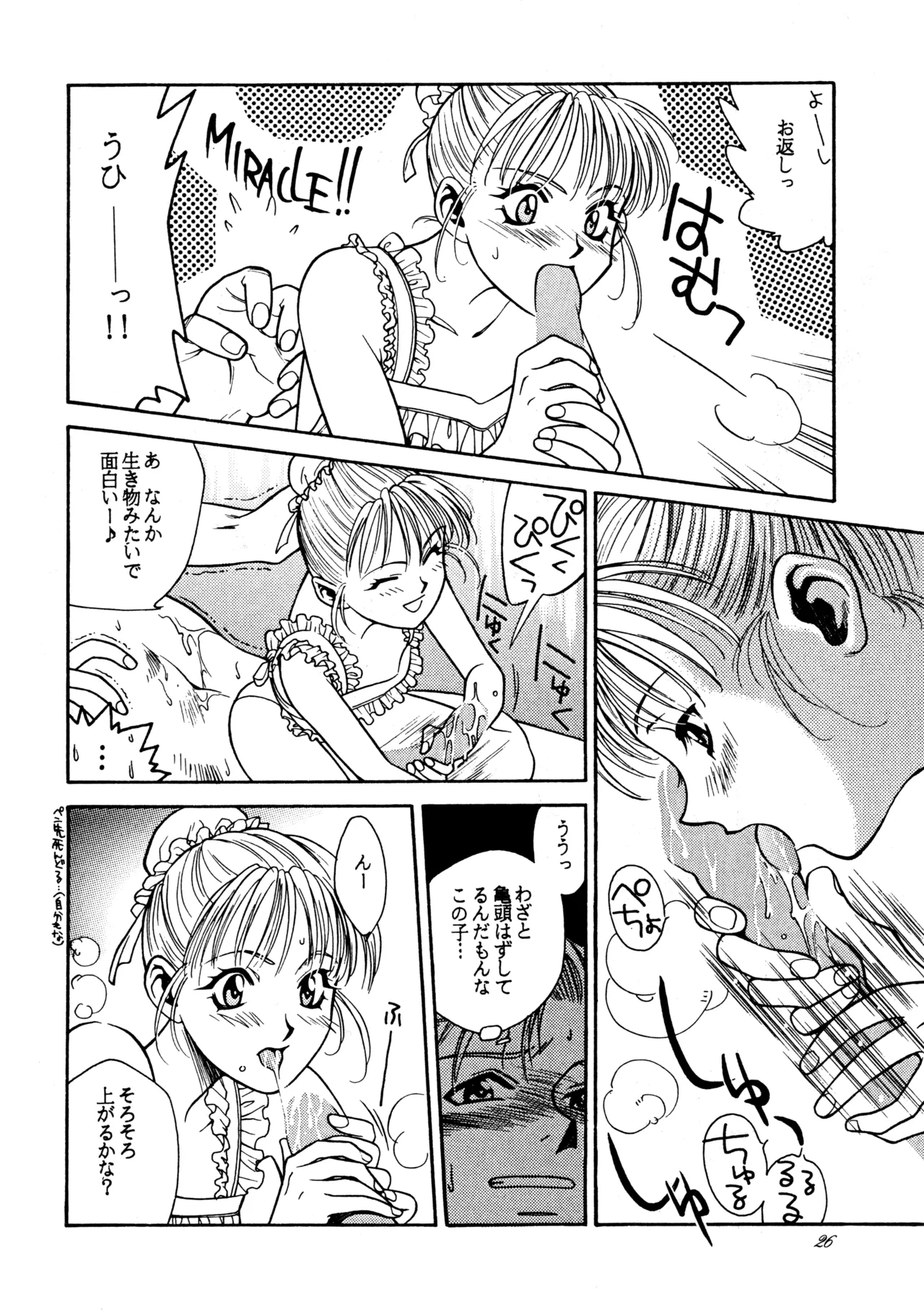 Hikou Genri Farman - Page 25
