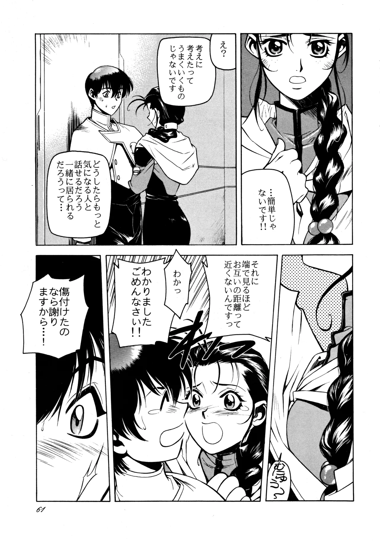 Hikou Genri Farman - Page 60