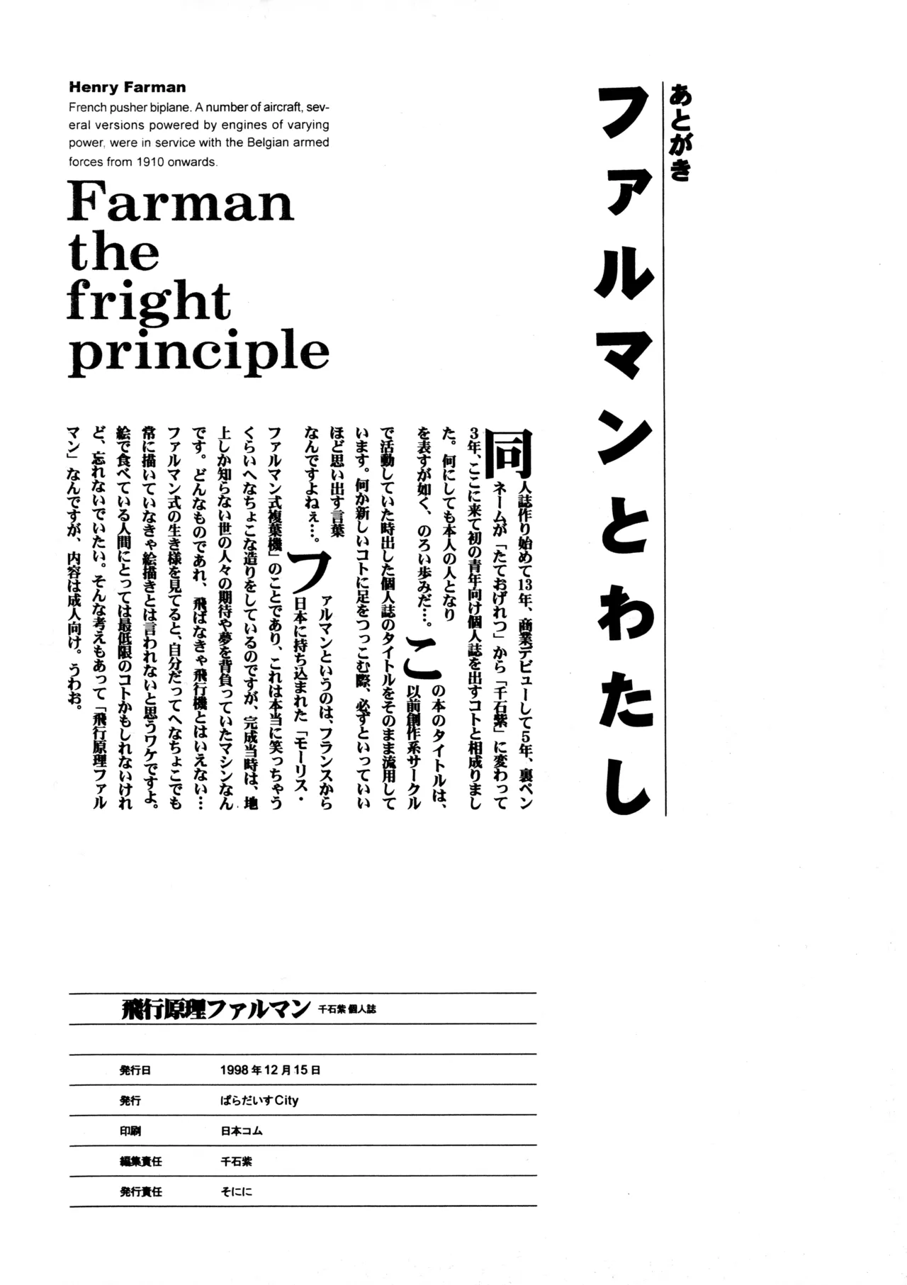 Hikou Genri Farman - Page 65