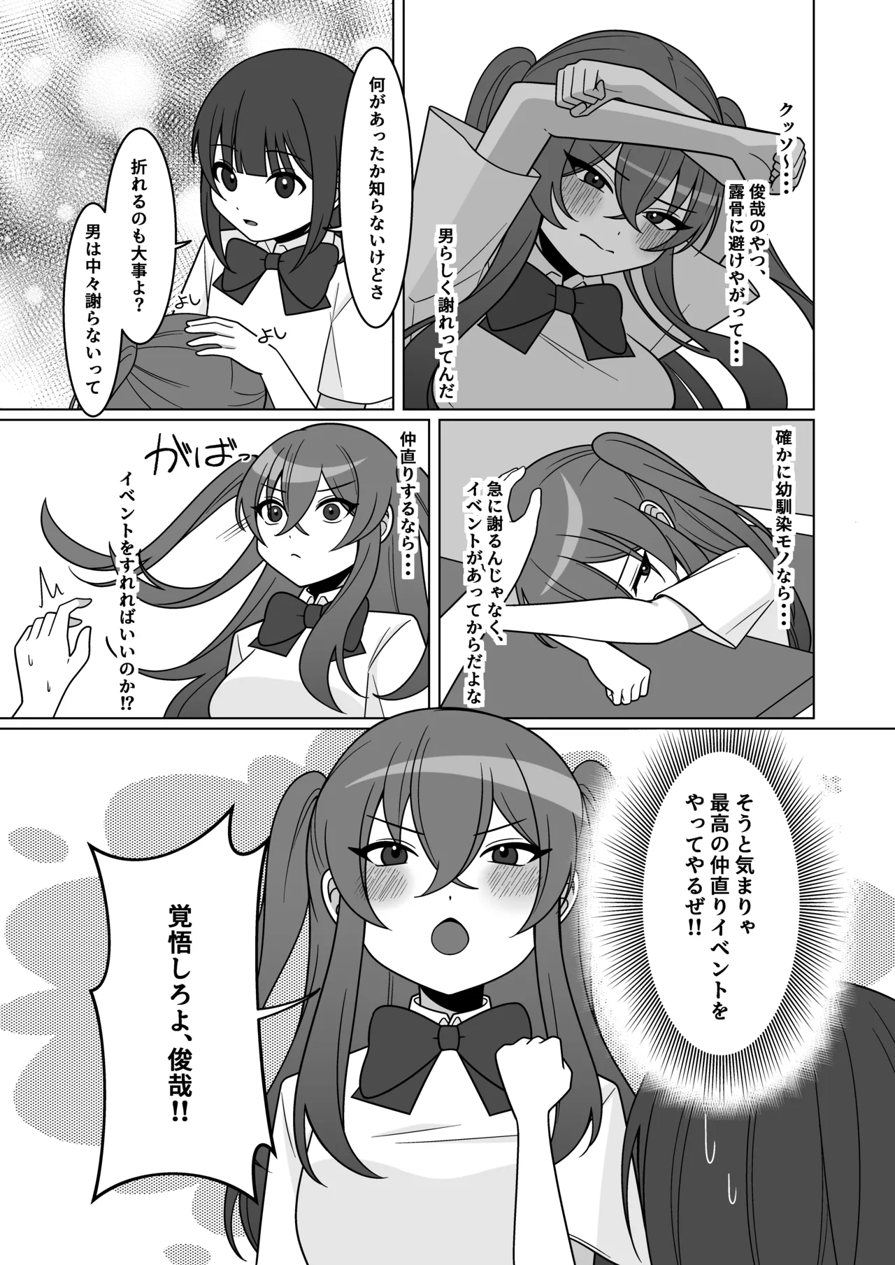 Kawaii Osananajimi ga Hoshikatta Nodeatte Naritakatta Wake Ja Nai!! - Page 15
