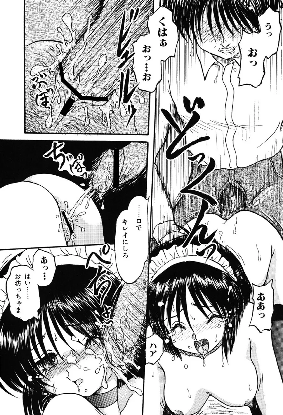 Amai Mitsu no Yakata - Page 115