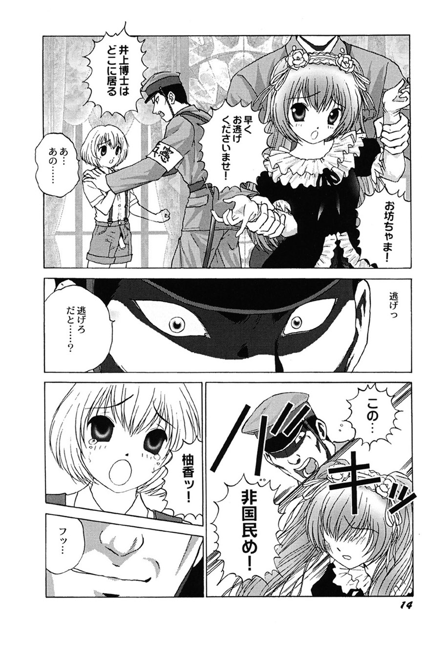 Amai Mitsu no Yakata - Page 15