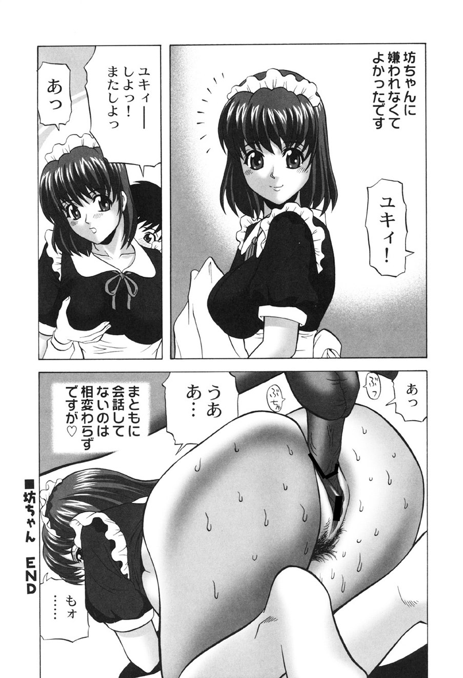 Amai Mitsu no Yakata - Page 35