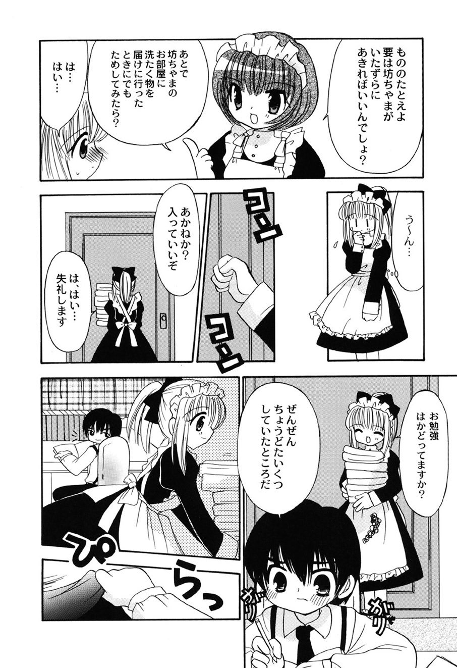 Amai Mitsu no Yakata - Page 39