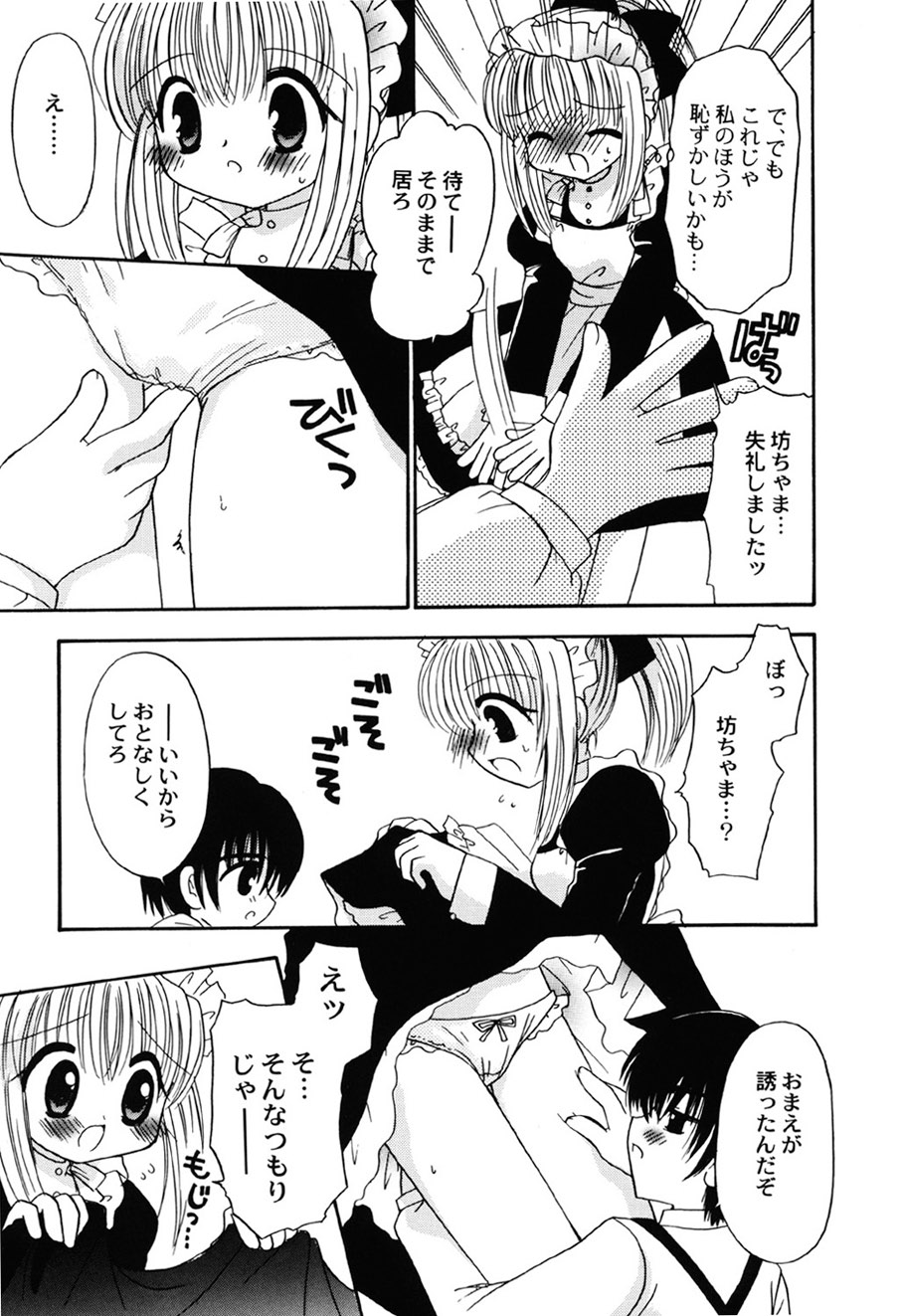 Amai Mitsu no Yakata - Page 42