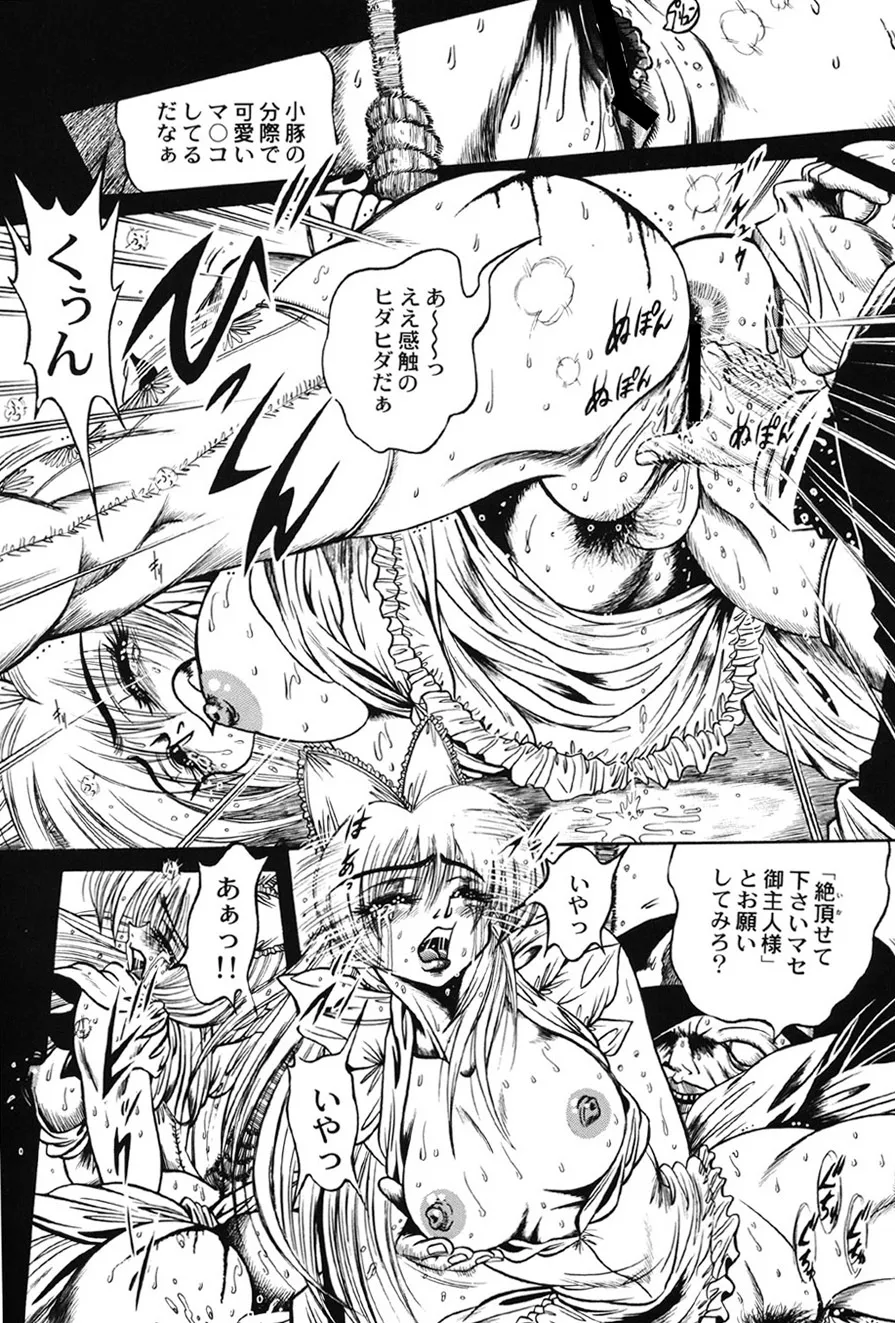 Amai Mitsu no Yakata - Page 59