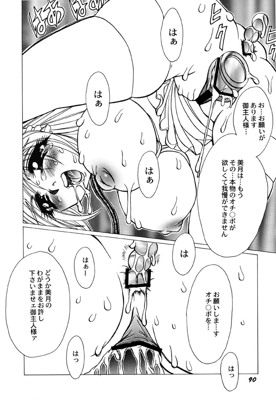 Amai Mitsu no Yakata - Page 91