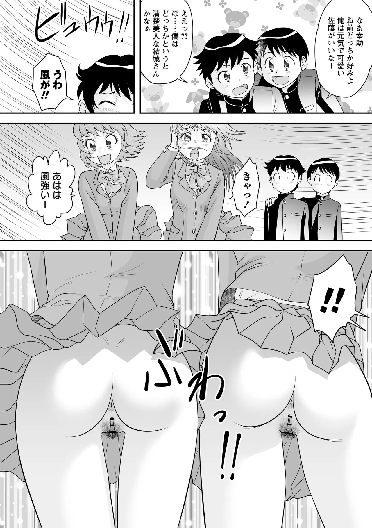 Warikiri TIMES Zenkokuban VOL. 09 - Page 26