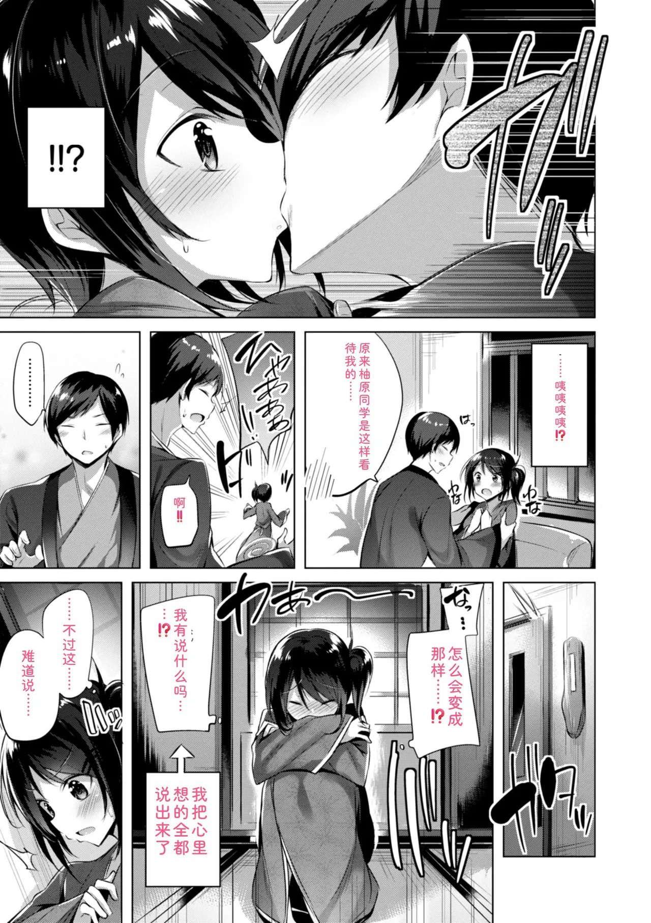 kakao Early Days - Page 149