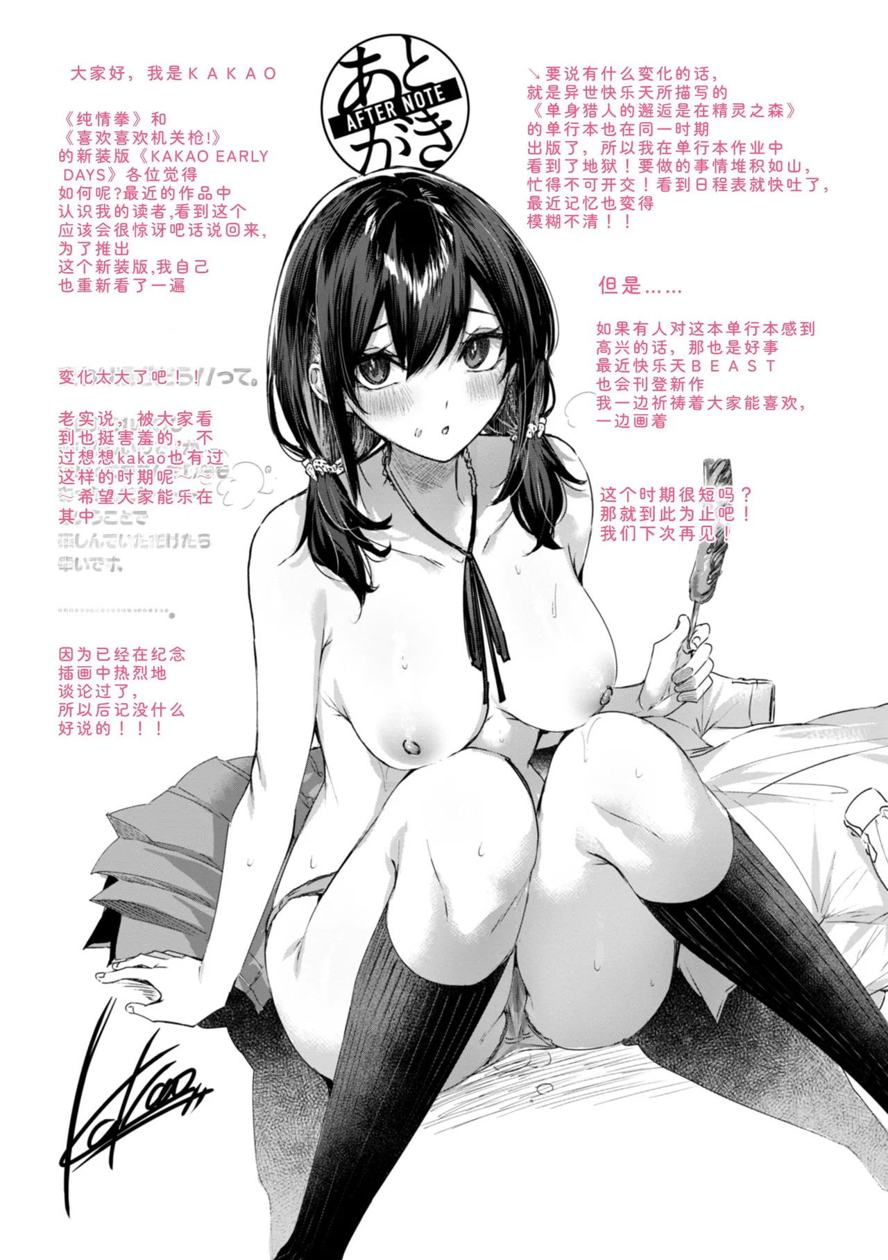 Page 331 of [kakao] kakao Early Days [Digital]