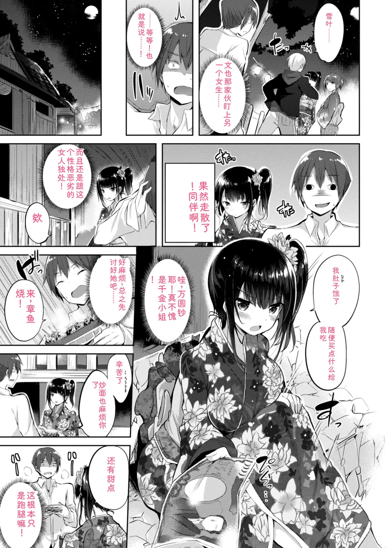 kakao Early Days - Page 95