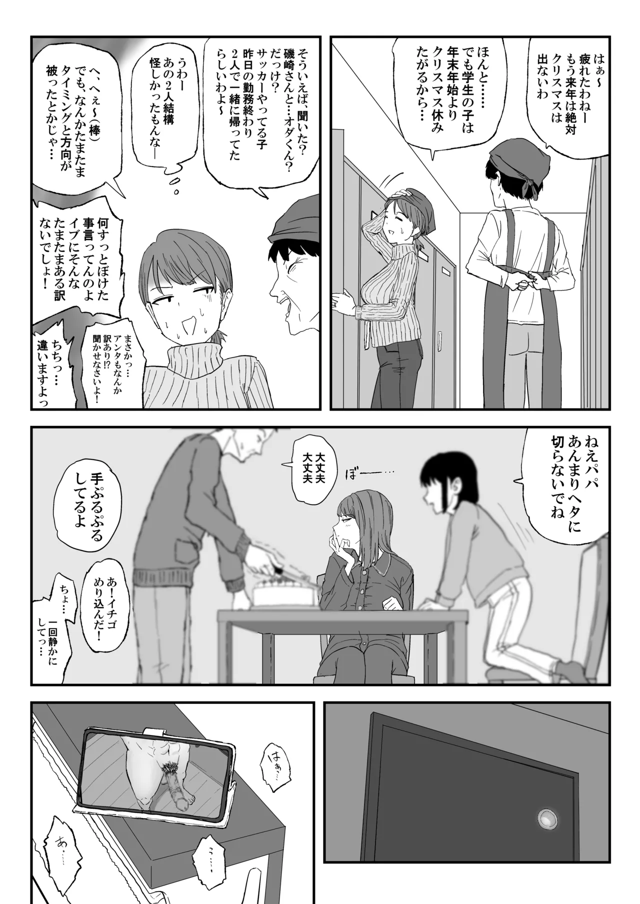 Maruyama-san no Christmas - Page 9