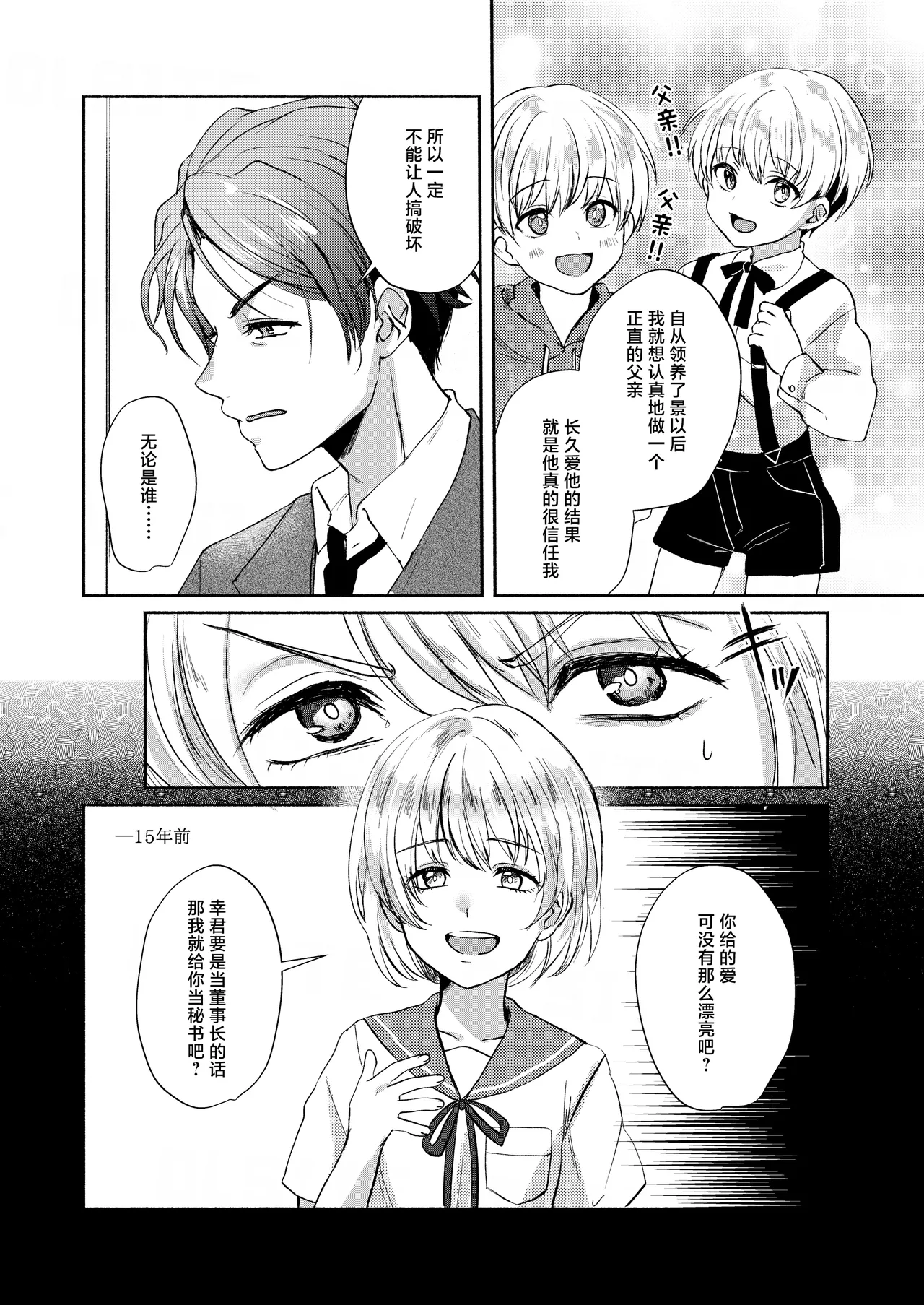 愛玩美少年〜没落御曹司編〜 - Page 25