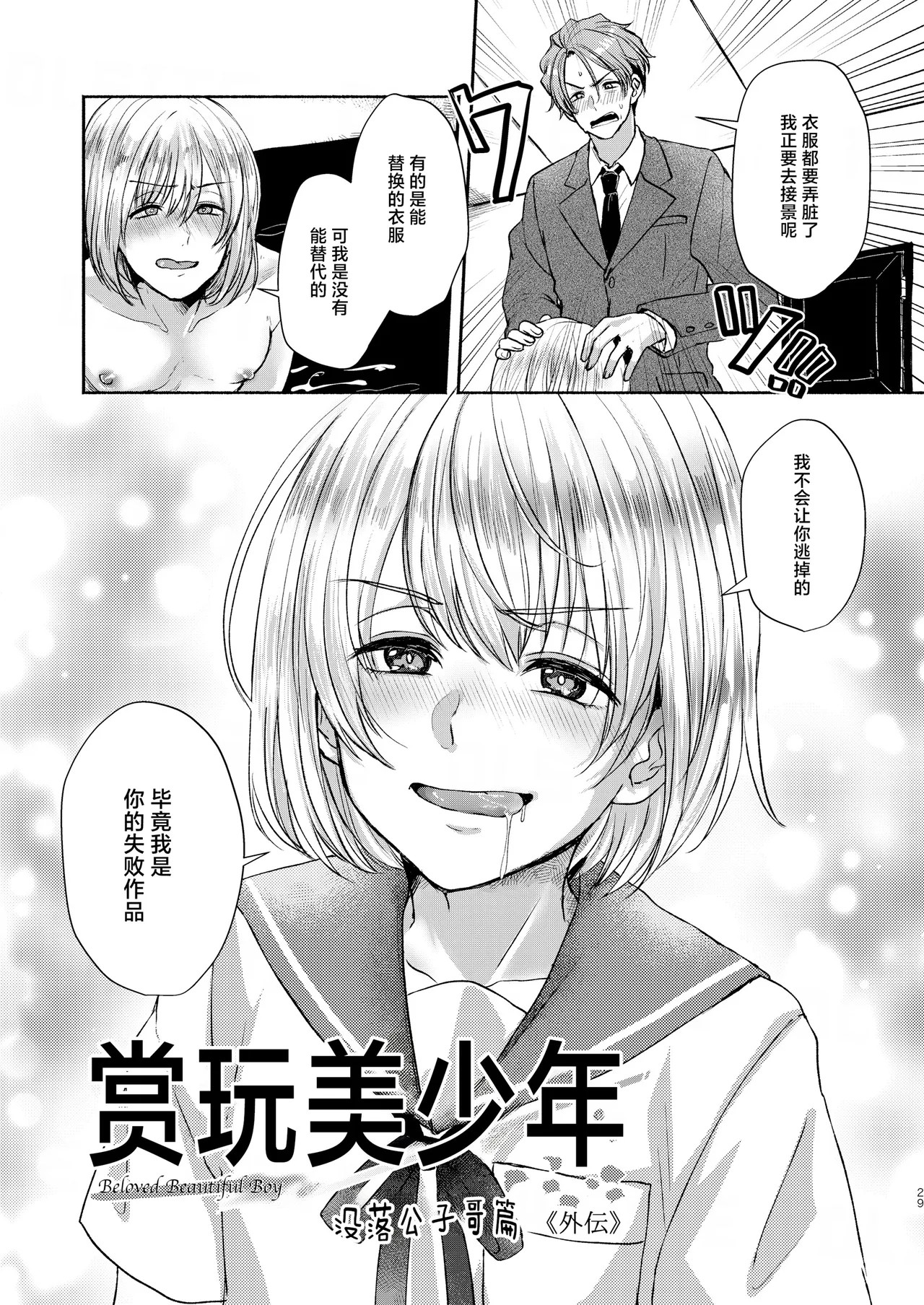 愛玩美少年〜没落御曹司編〜 - Page 29