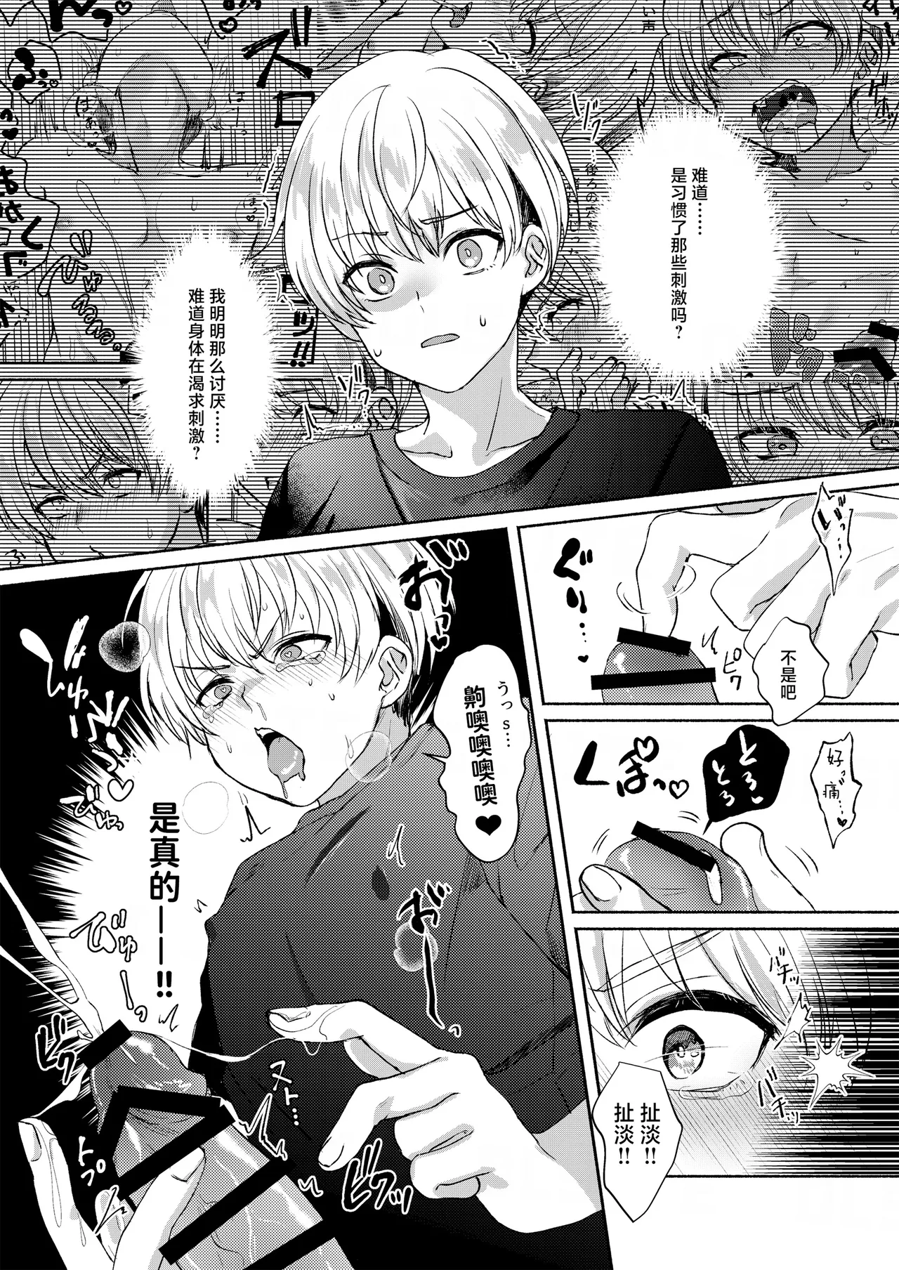 愛玩美少年〜没落御曹司編〜 - Page 32
