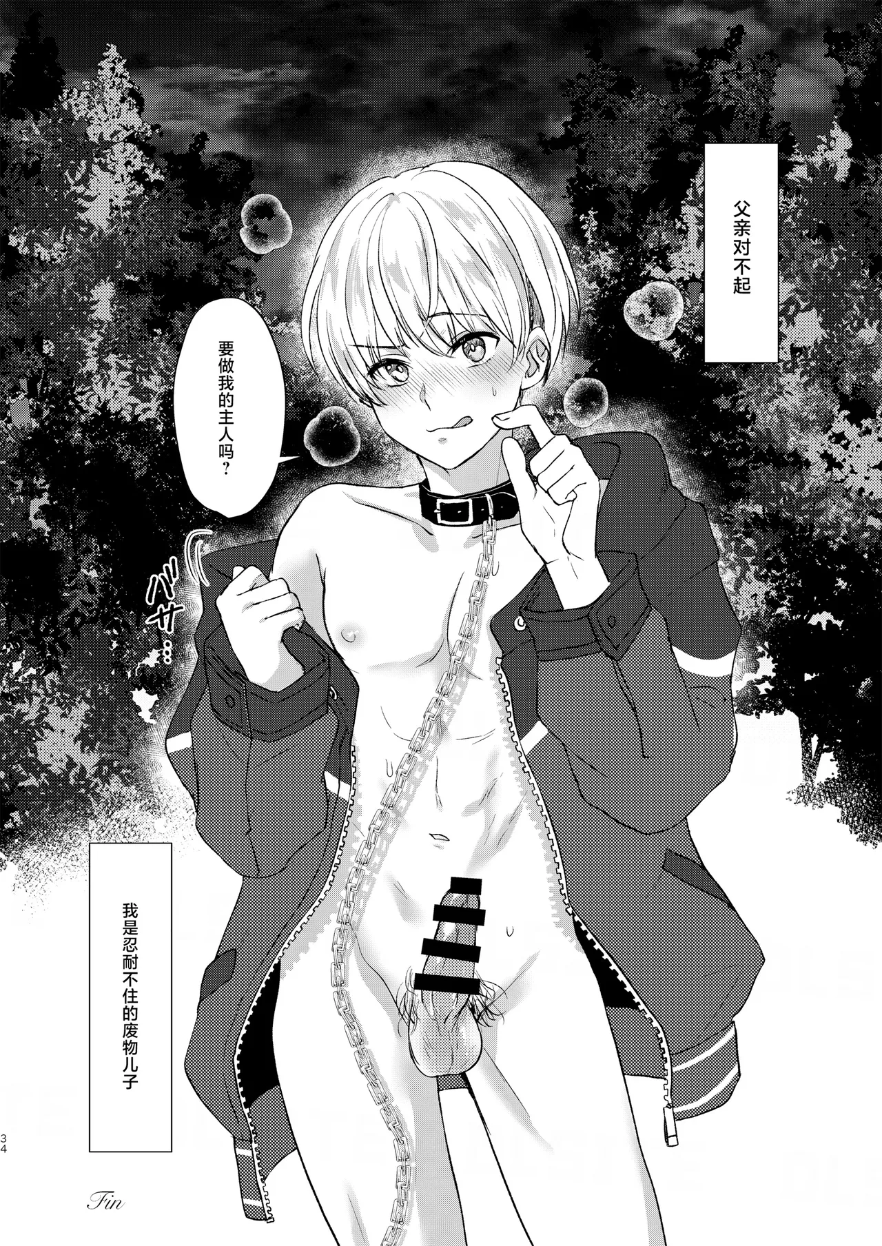 愛玩美少年〜没落御曹司編〜 - Page 34
