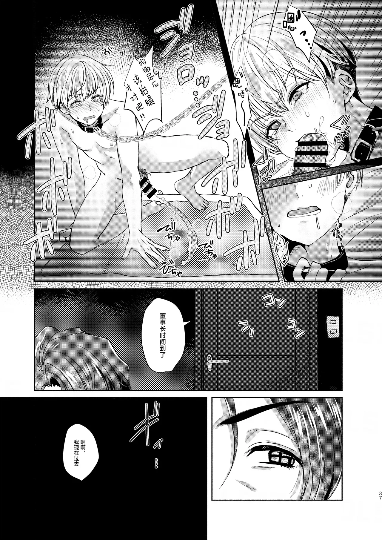 愛玩美少年〜没落御曹司編〜 - Page 37