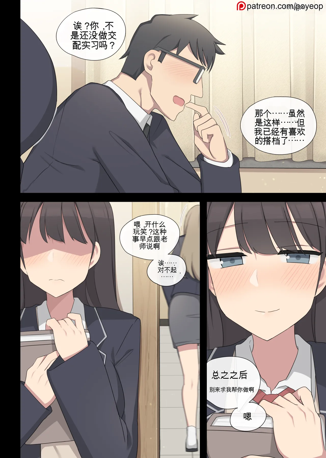 mating pratice 5 - Page 26